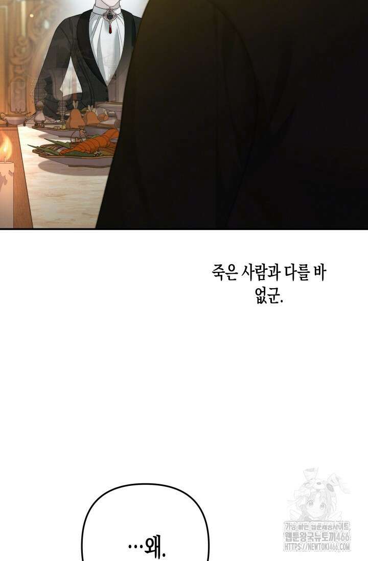 약탈혼 (완전판) 52화 20