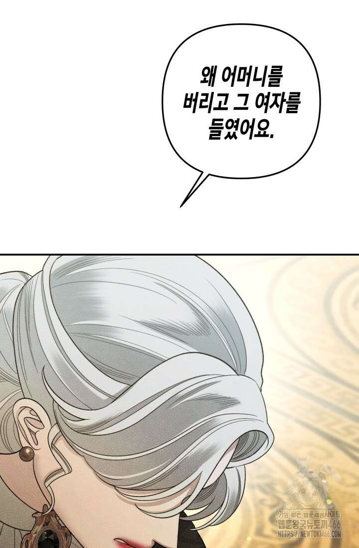 약탈혼 (완전판) 52화 22