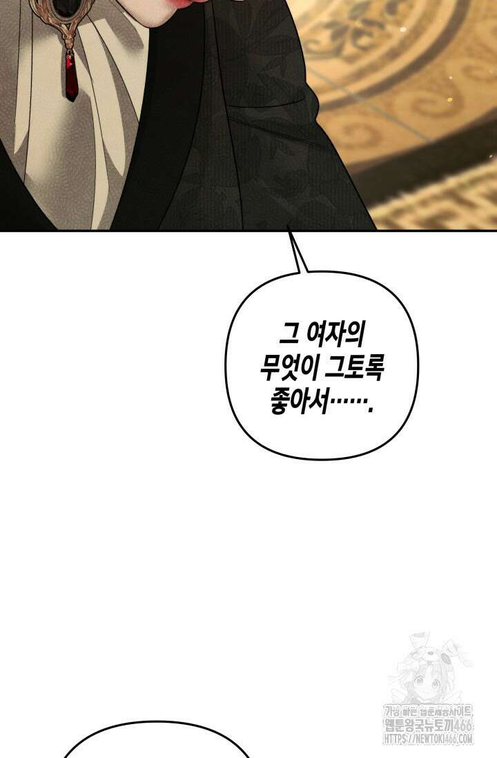 약탈혼 (완전판) 52화 23