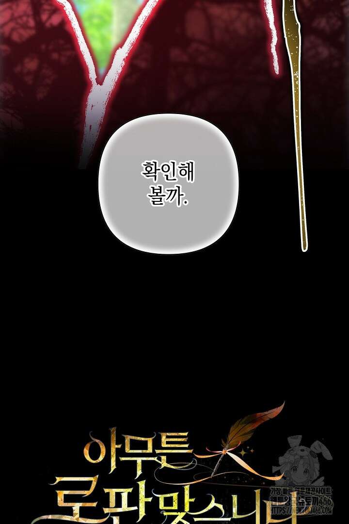 아무튼 로판 맞습니다 126화 6