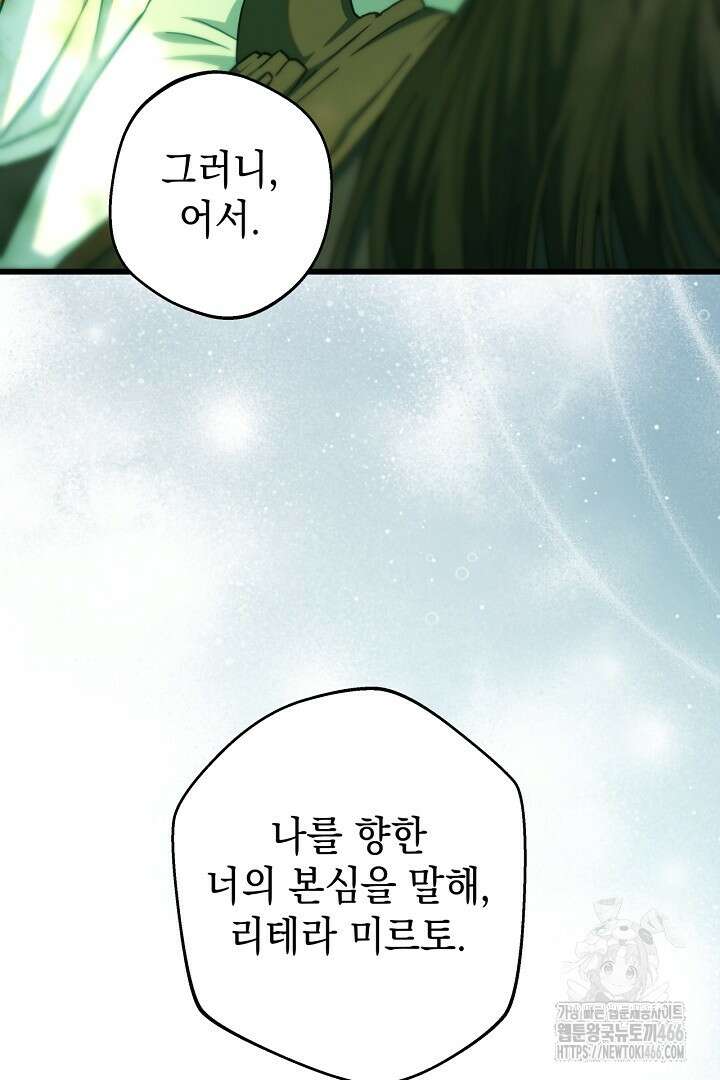 아무튼 로판 맞습니다 126화 19