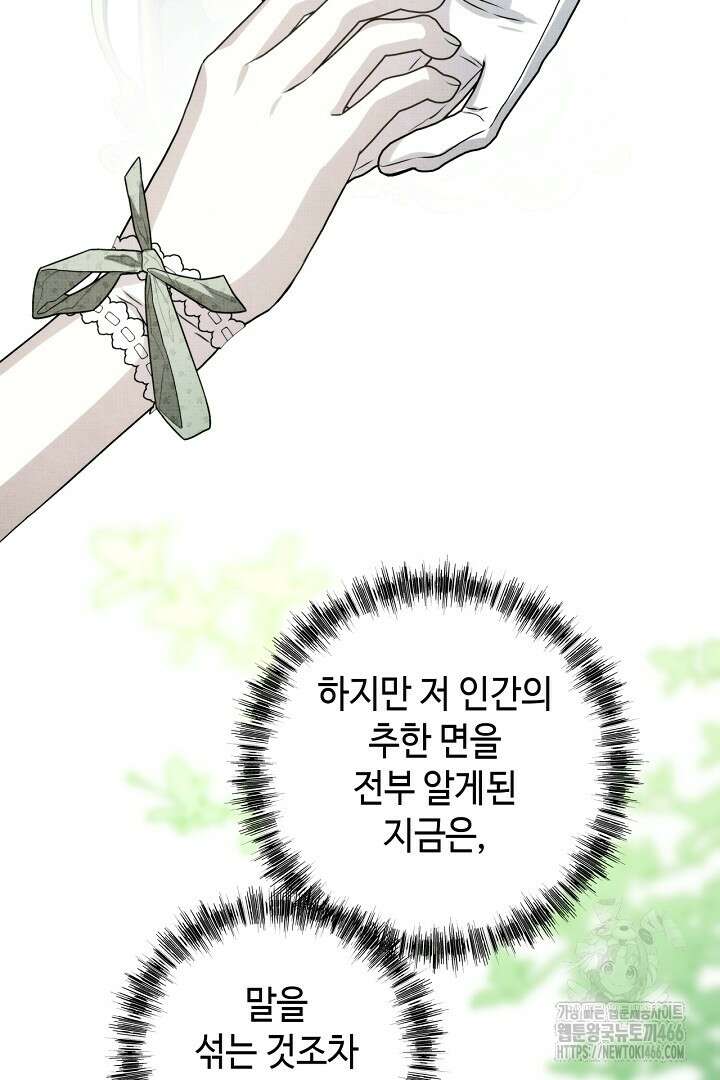 아무튼 로판 맞습니다 126화 23