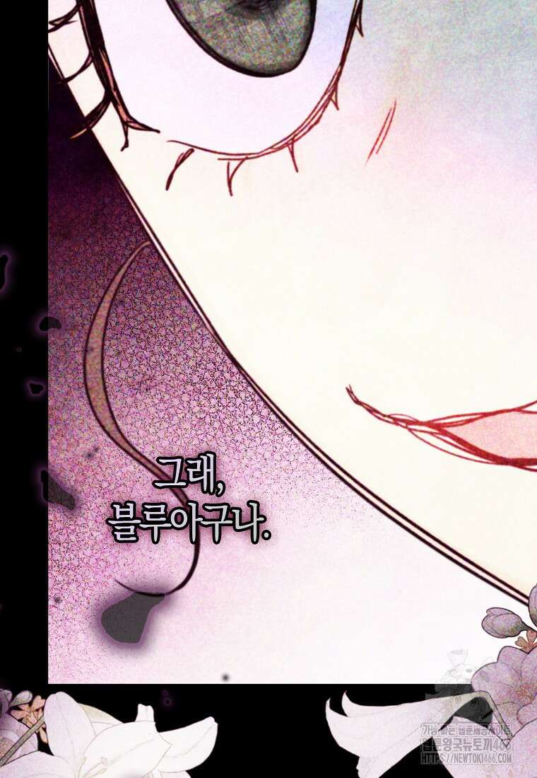 악역에 빙의했지만, 고양이나 키울래요 44화 11