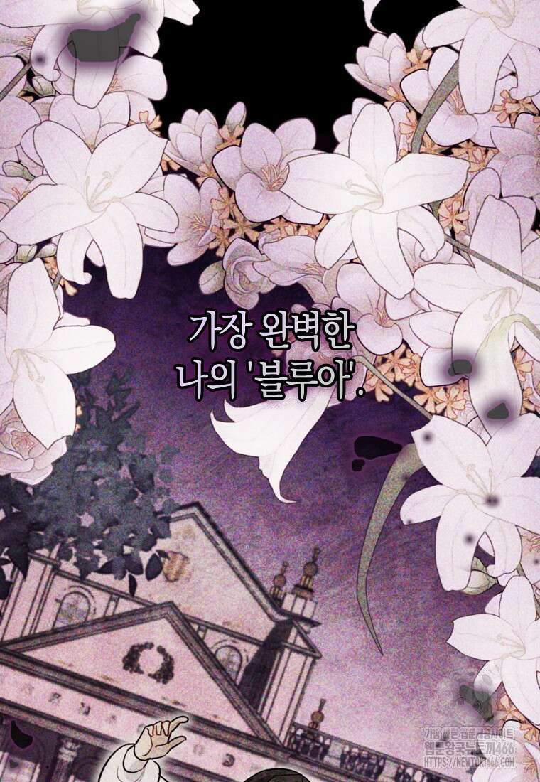 악역에 빙의했지만, 고양이나 키울래요 44화 12