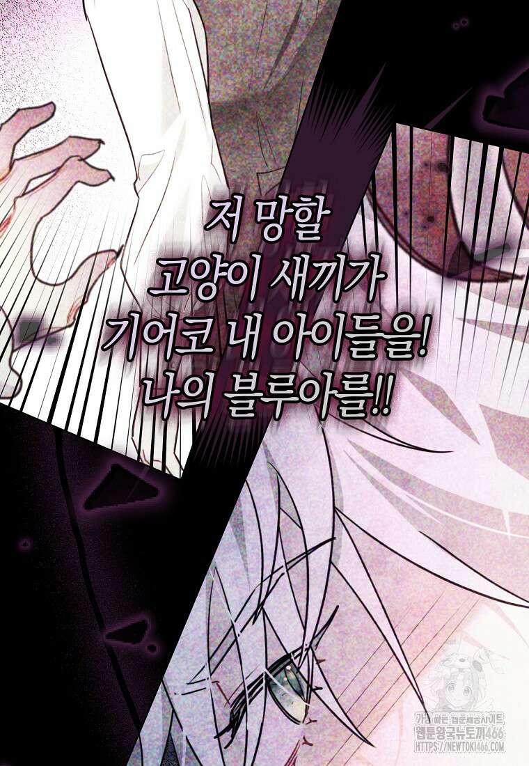 악역에 빙의했지만, 고양이나 키울래요 44화 18
