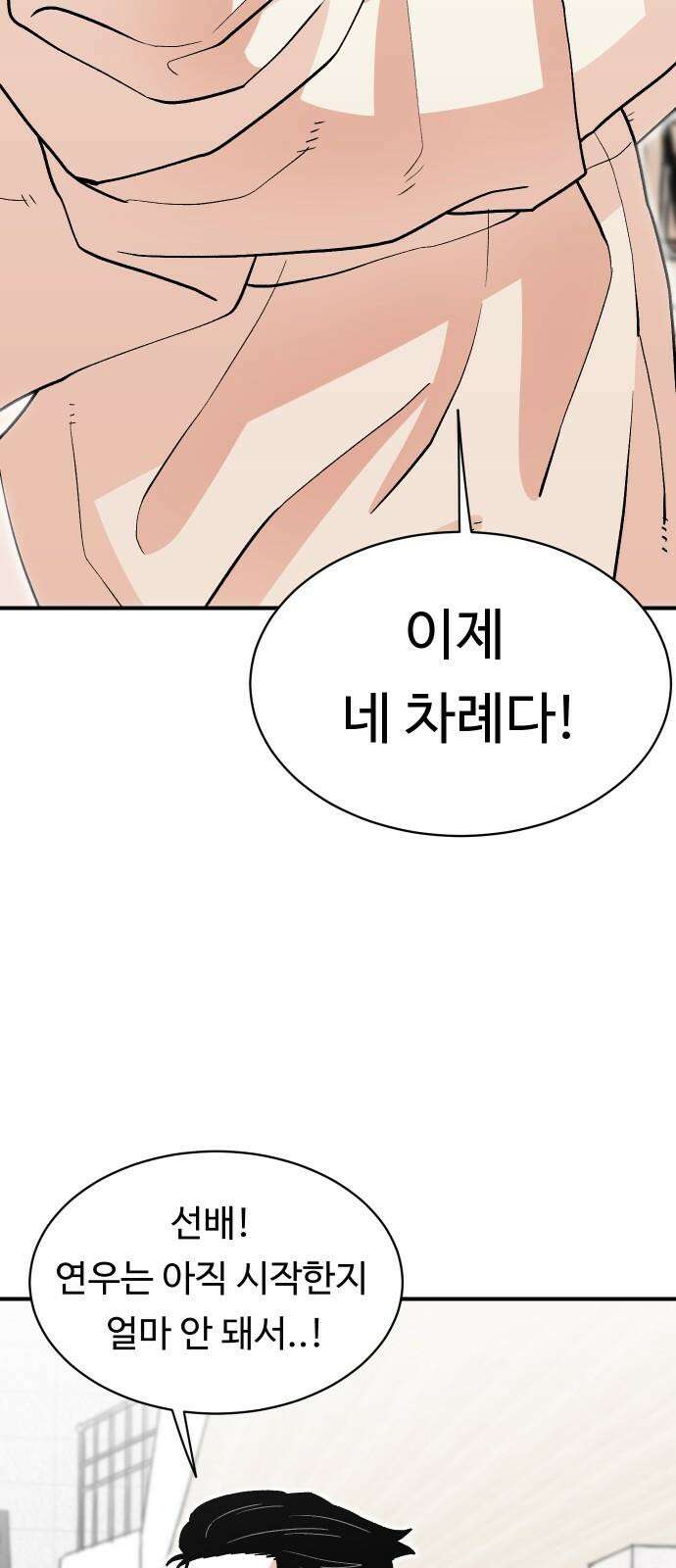 한판 26화 일어나 강연우 5