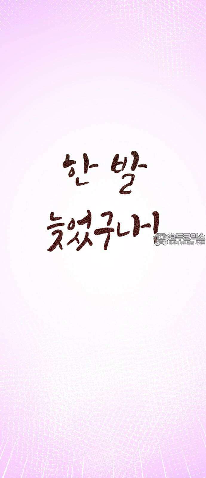 동그란 그녀와 소심한 그 남자 85화 남자들이란… 3