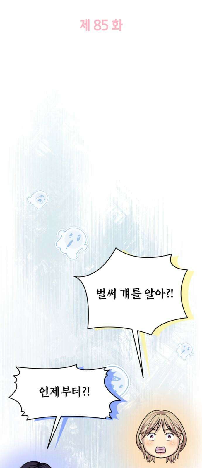 동그란 그녀와 소심한 그 남자 85화 남자들이란… 5