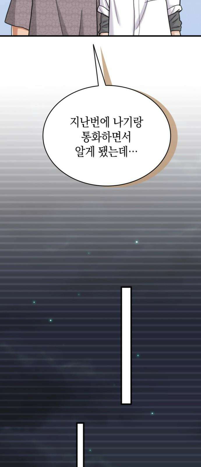동그란 그녀와 소심한 그 남자 85화 남자들이란… 7