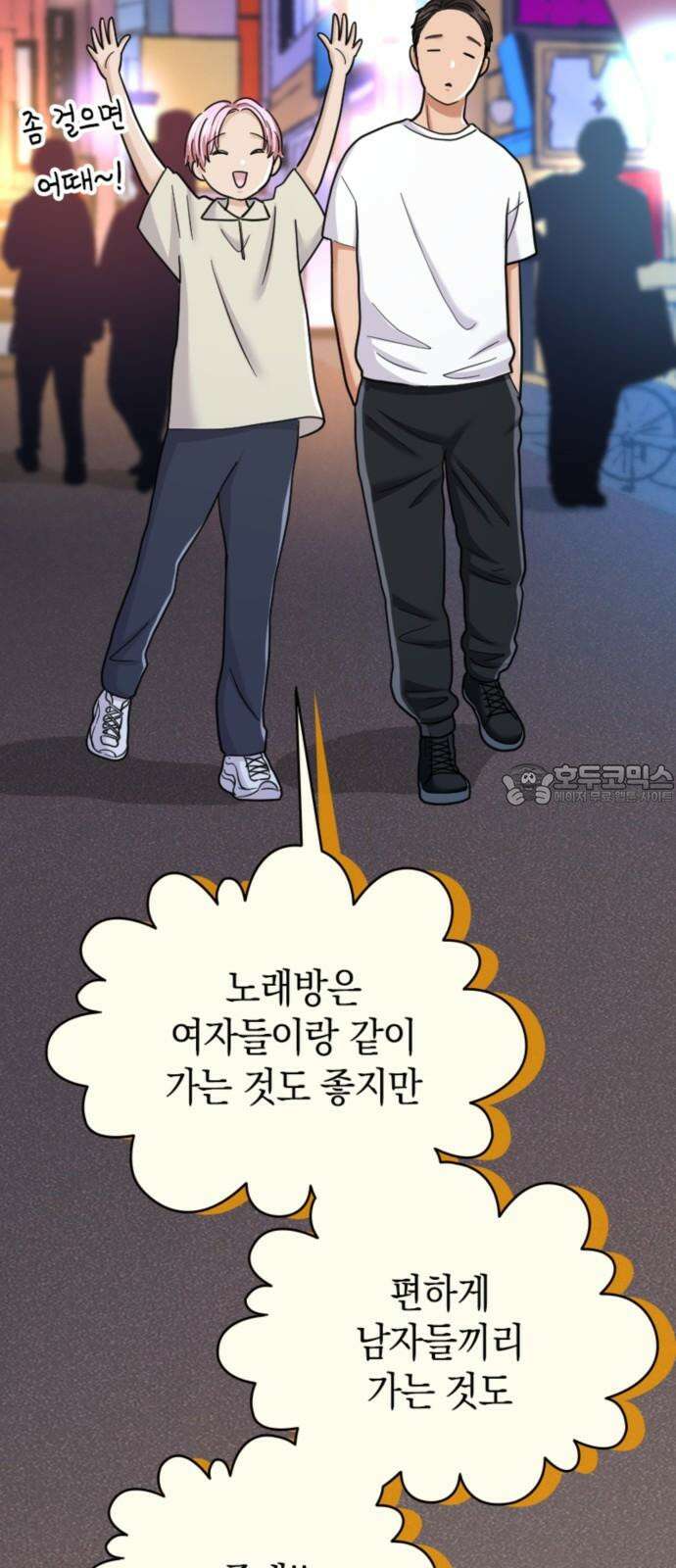 동그란 그녀와 소심한 그 남자 85화 남자들이란… 9