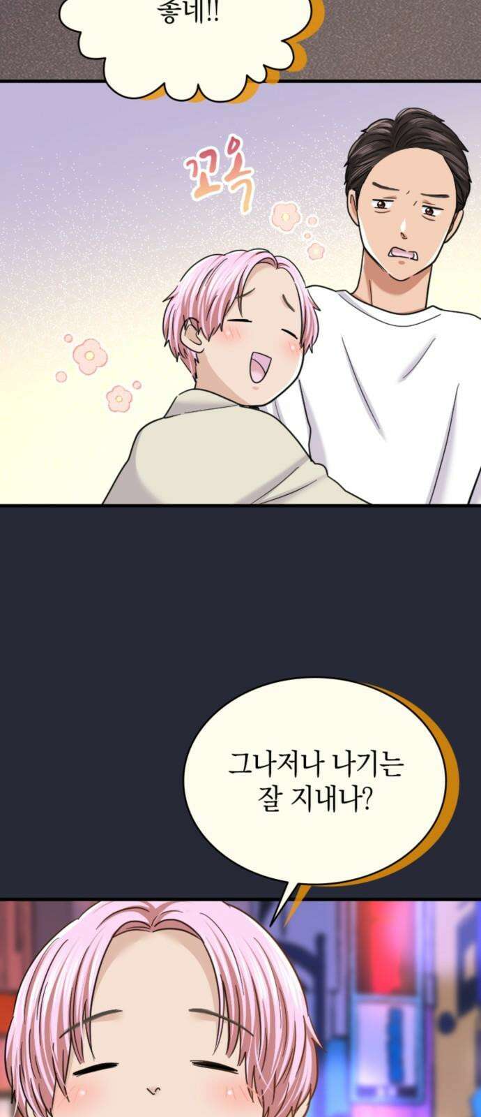 동그란 그녀와 소심한 그 남자 85화 남자들이란… 10
