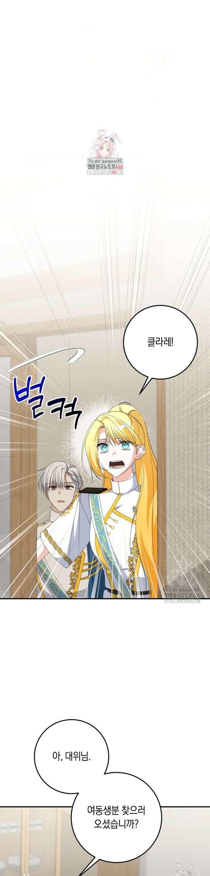 계급장 떼고 결혼합니다 40화 1