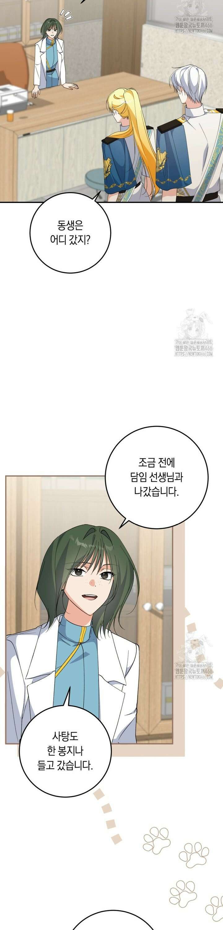 계급장 떼고 결혼합니다 40화 2