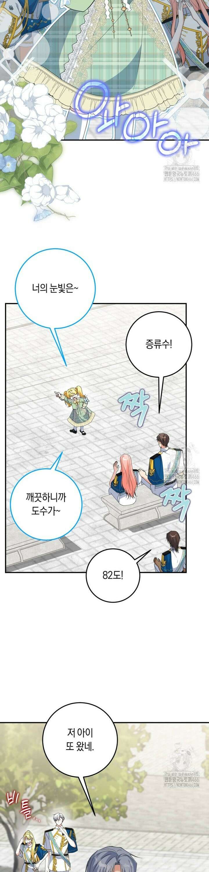 계급장 떼고 결혼합니다 40화 5