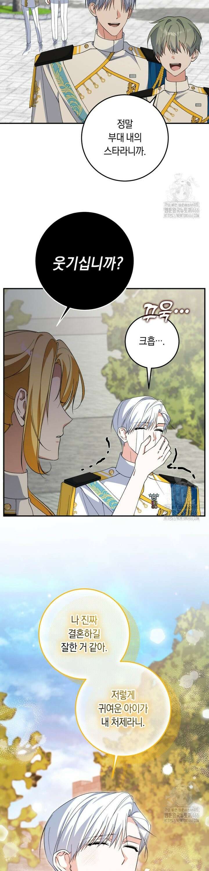 계급장 떼고 결혼합니다 40화 6