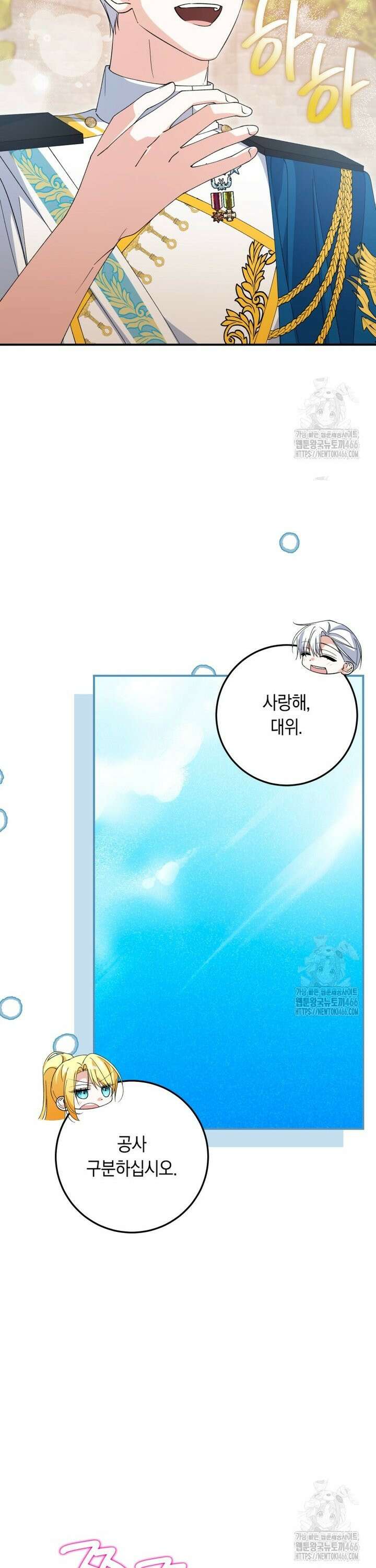 계급장 떼고 결혼합니다 40화 7