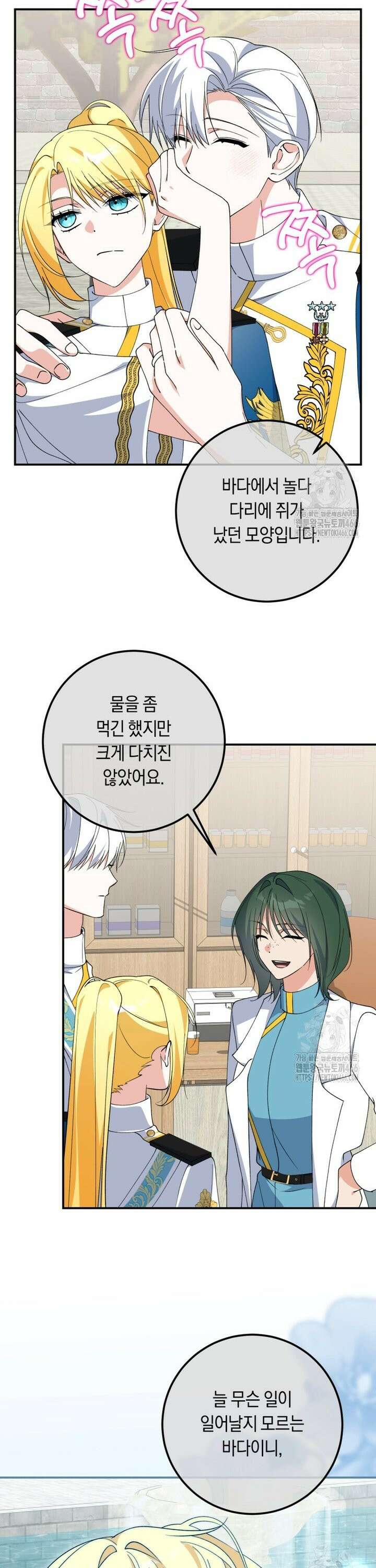 계급장 떼고 결혼합니다 40화 8