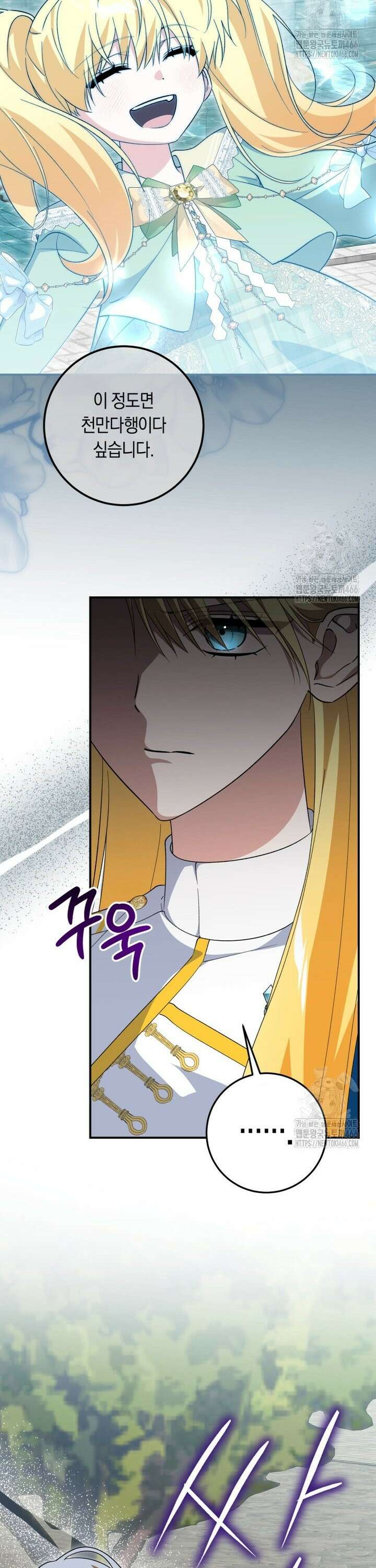 계급장 떼고 결혼합니다 40화 9