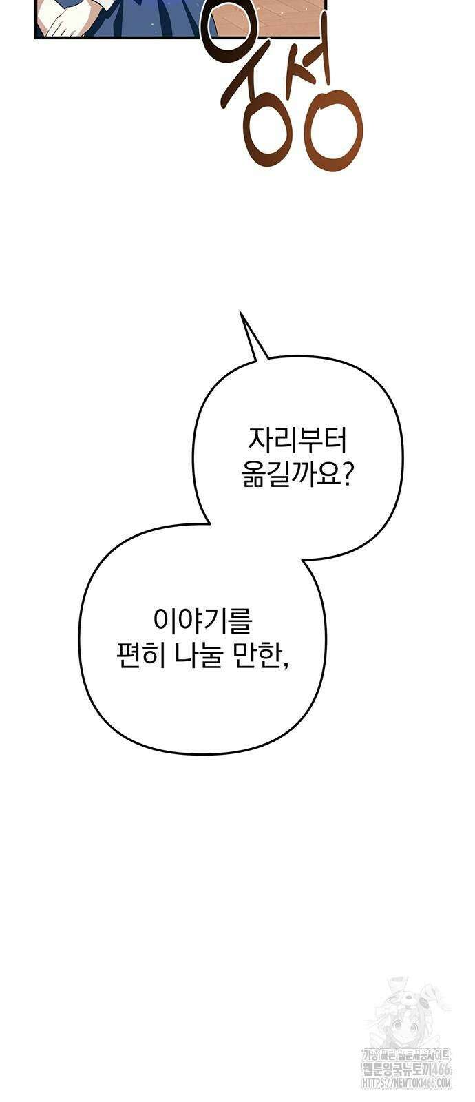 당신의 용서를 구합니다 9화 3