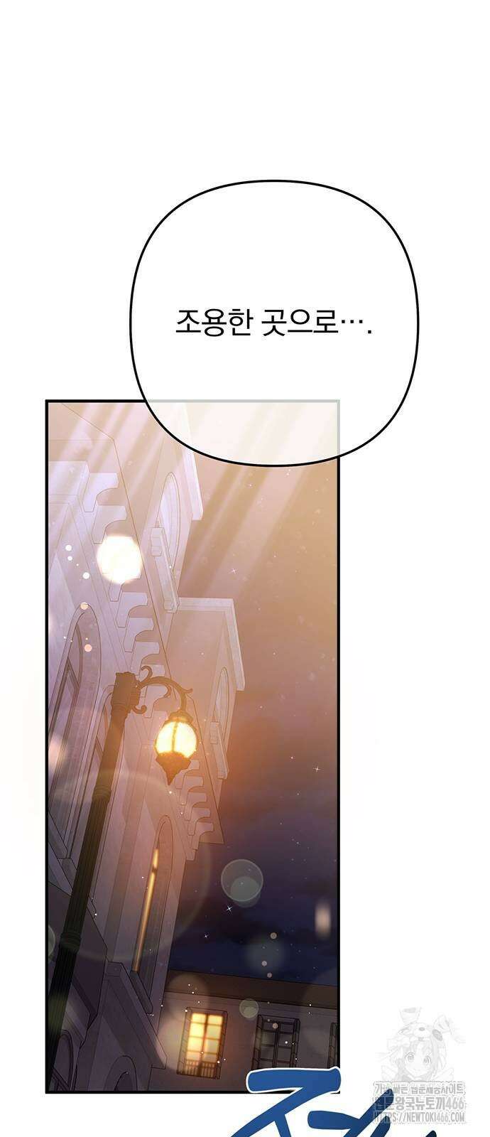 당신의 용서를 구합니다 9화 4