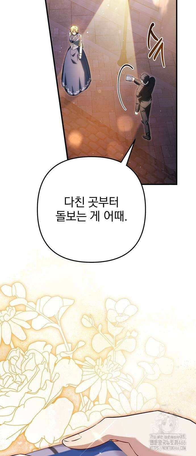당신의 용서를 구합니다 9화 7