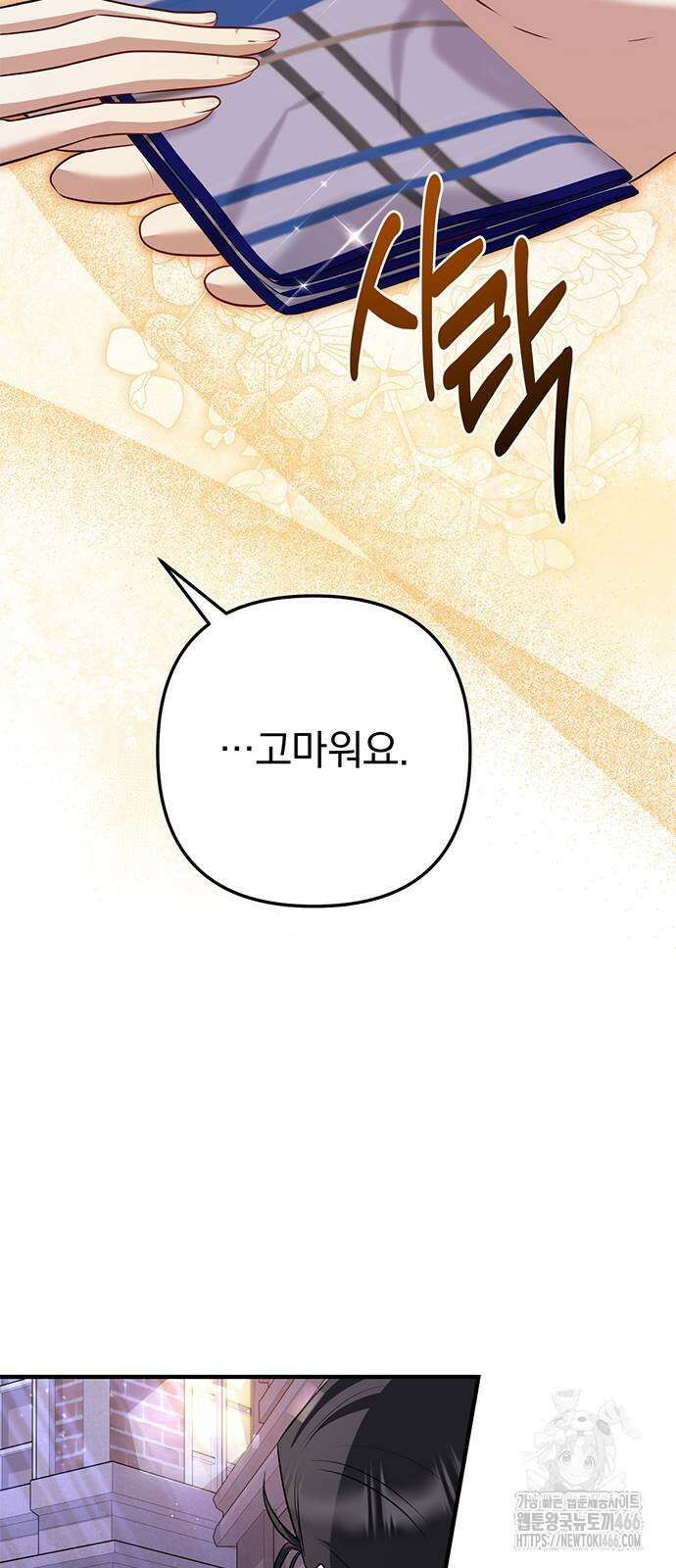 당신의 용서를 구합니다 9화 8