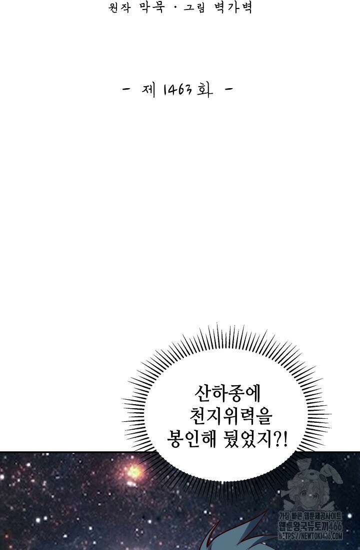 무련전봉 1463화 2