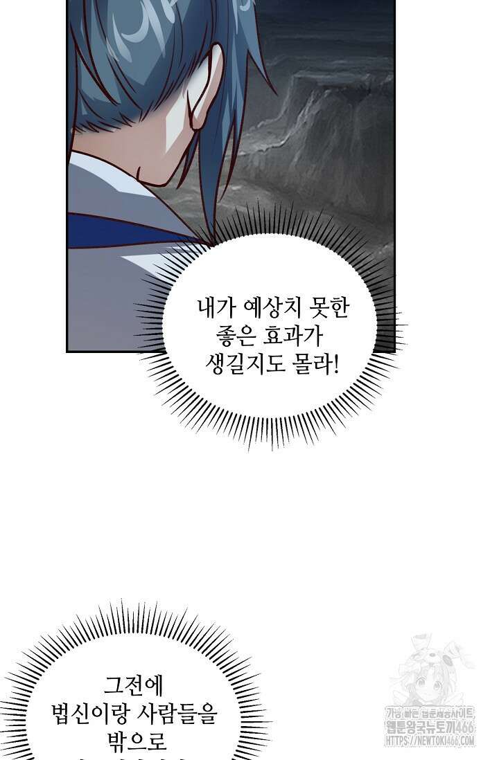 무련전봉 1463화 5