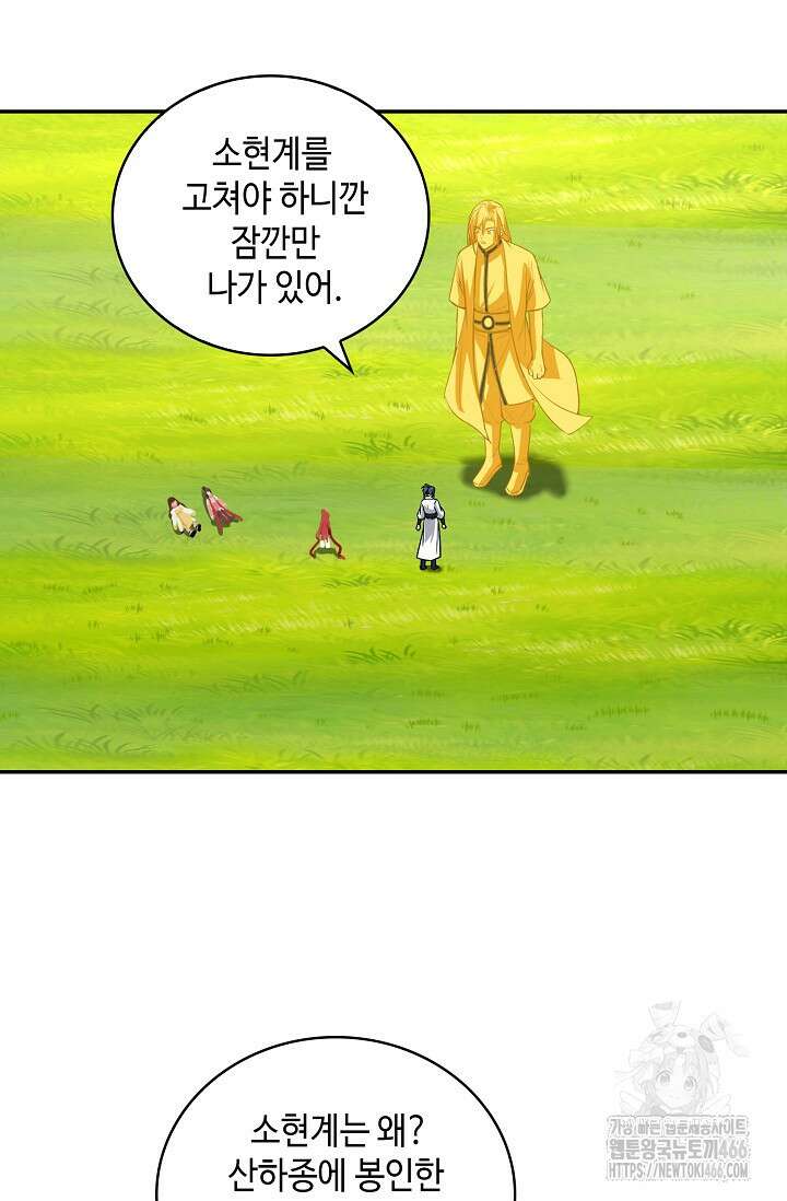무련전봉 1463화 7