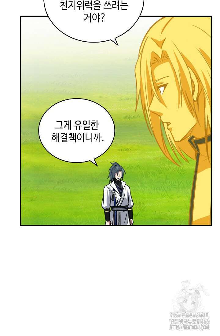 무련전봉 1463화 8