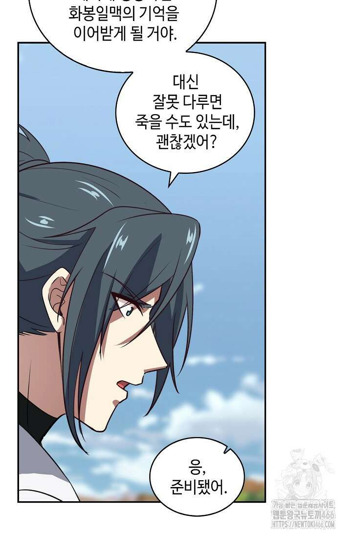 무련전봉 1463화 12