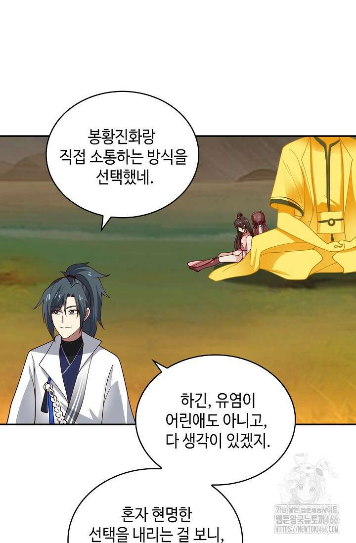 무련전봉 1463화 28