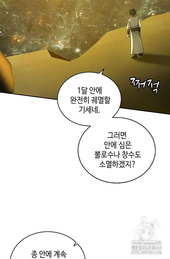 무련전봉 1463화 56