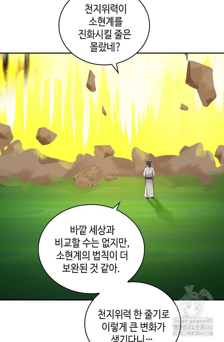 무련전봉 1463화 65