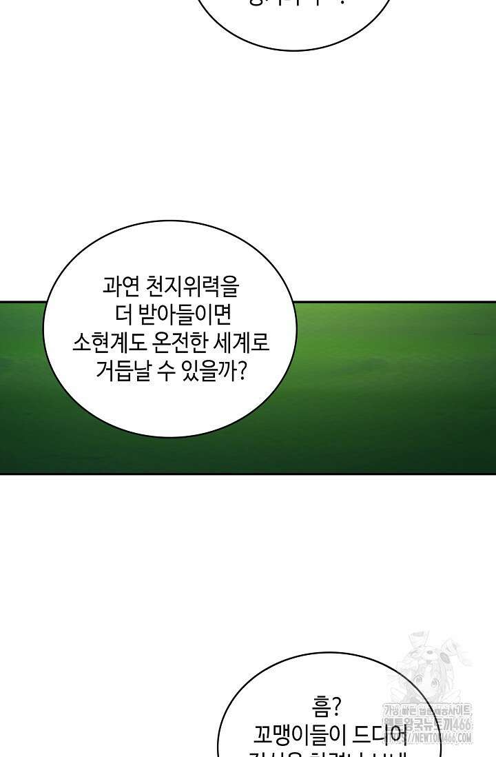 무련전봉 1463화 66