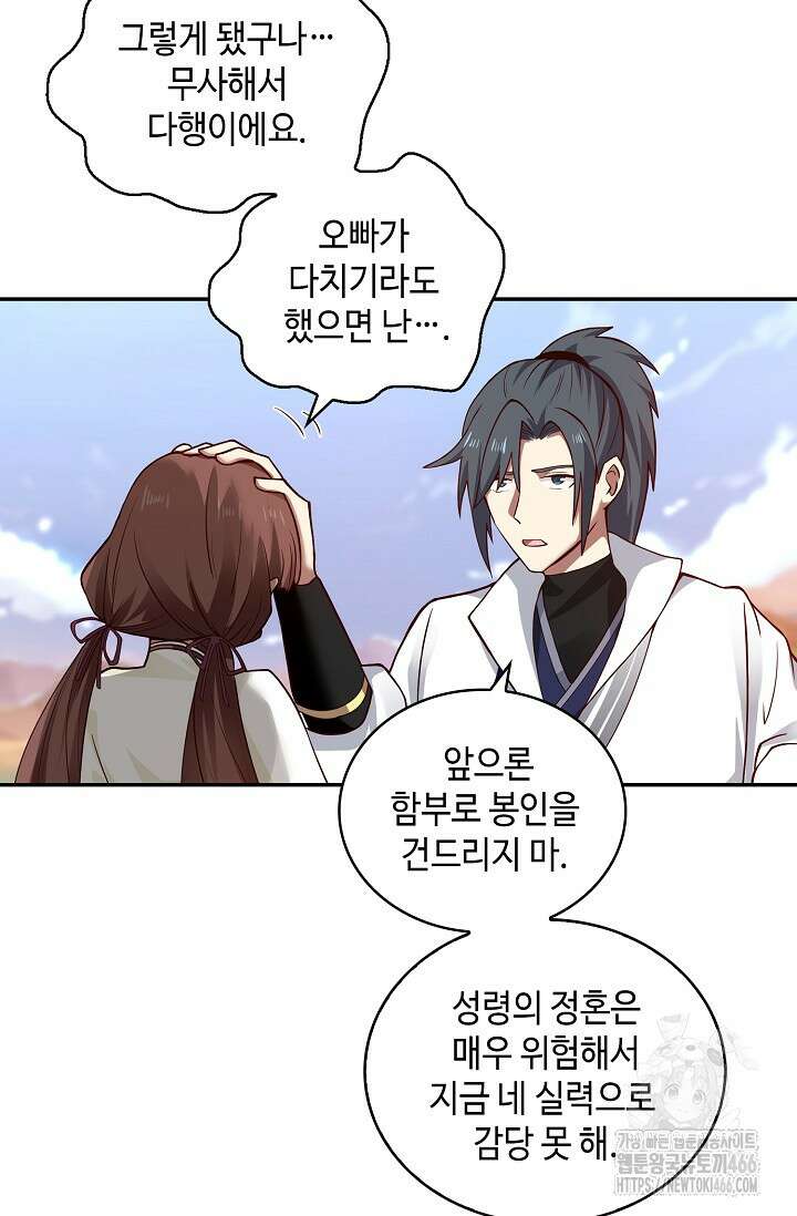무련전봉 1463화 72