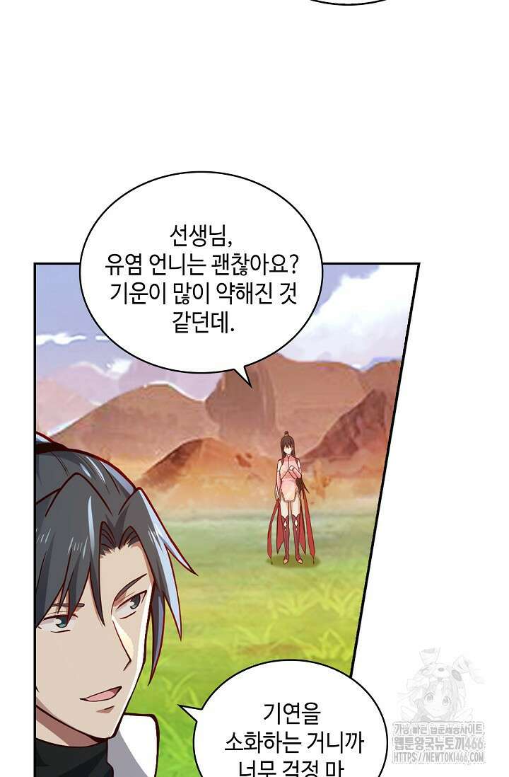 무련전봉 1463화 73