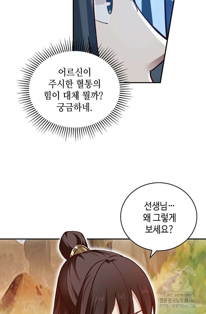 무련전봉 1463화 75