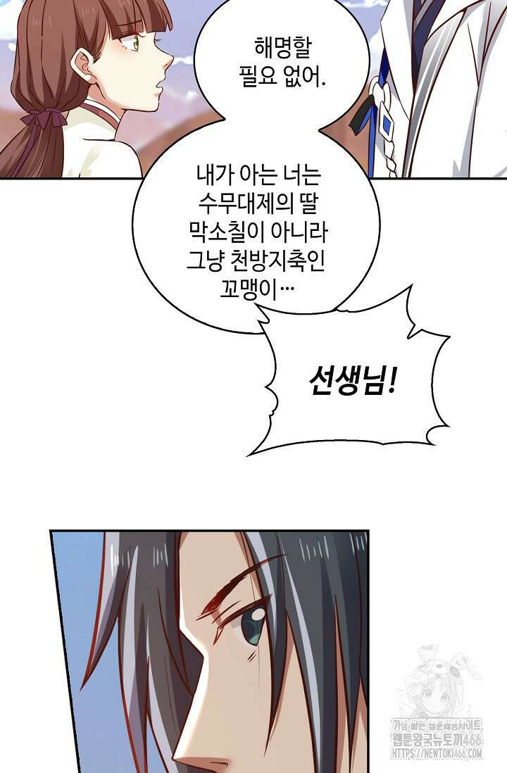 무련전봉 1463화 82