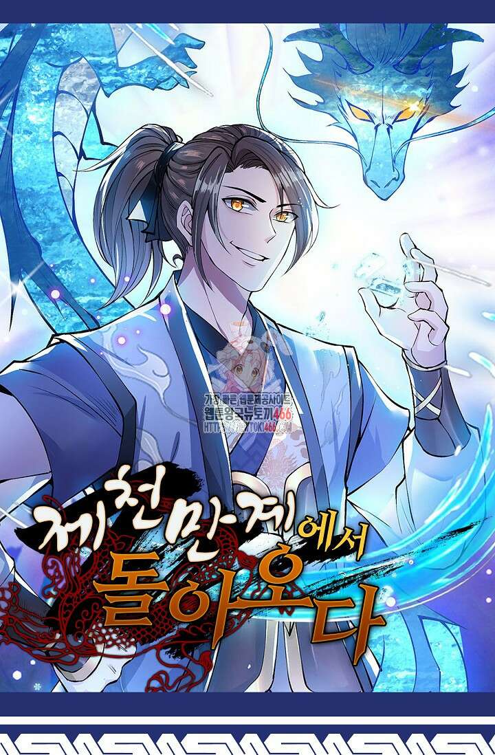 제천만계에서 돌아오다 147화 1