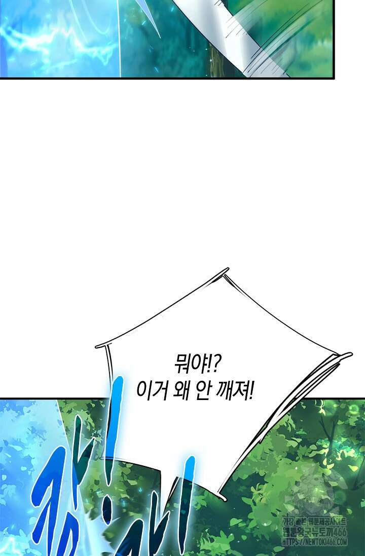 제천만계에서 돌아오다 147화 63