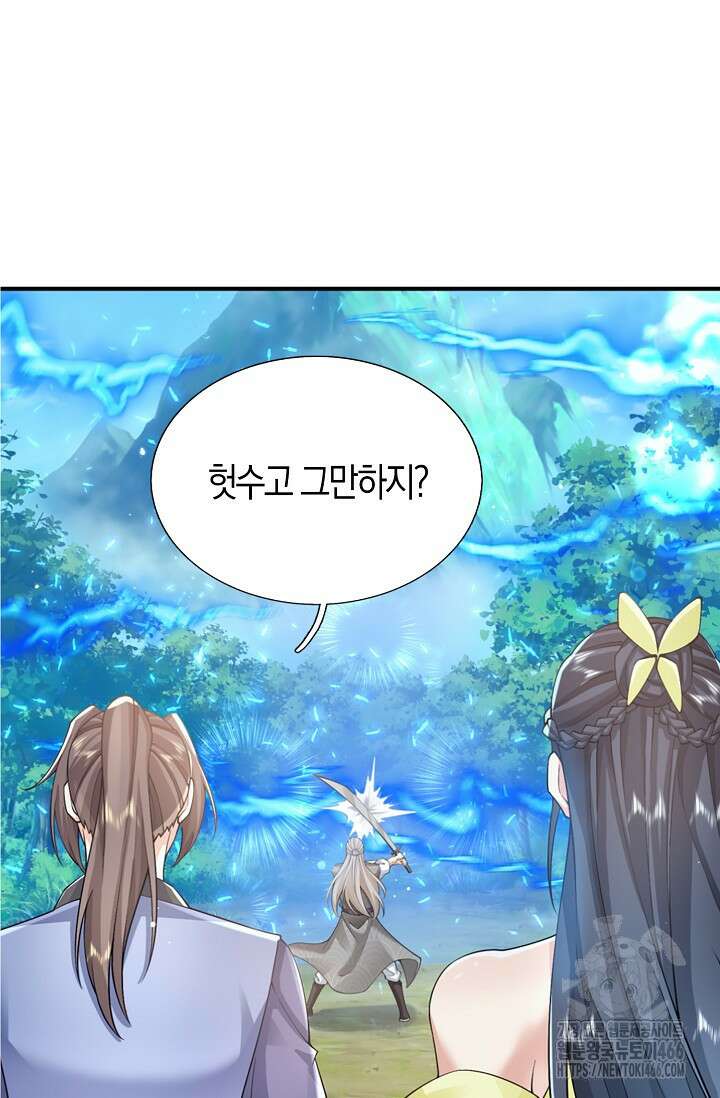 제천만계에서 돌아오다 147화 65