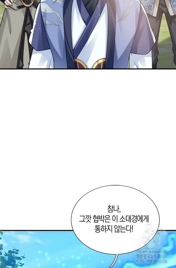 제천만계에서 돌아오다 147화 73
