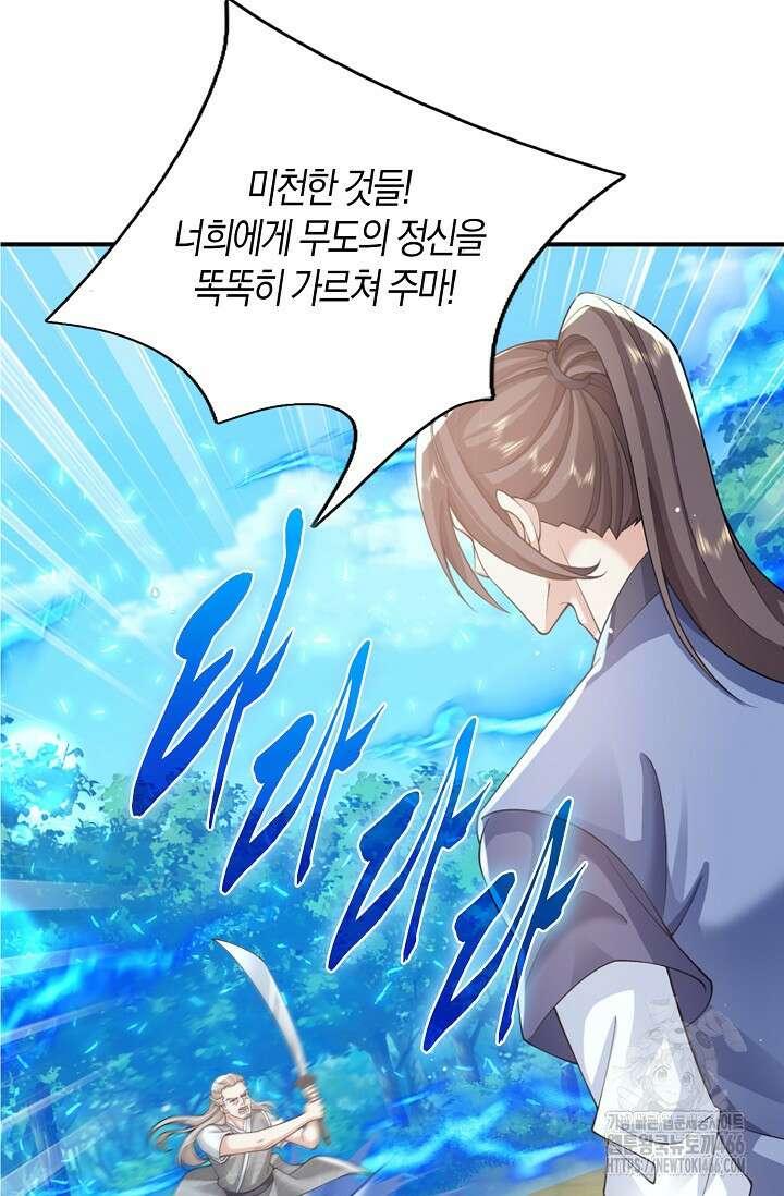 제천만계에서 돌아오다 147화 75
