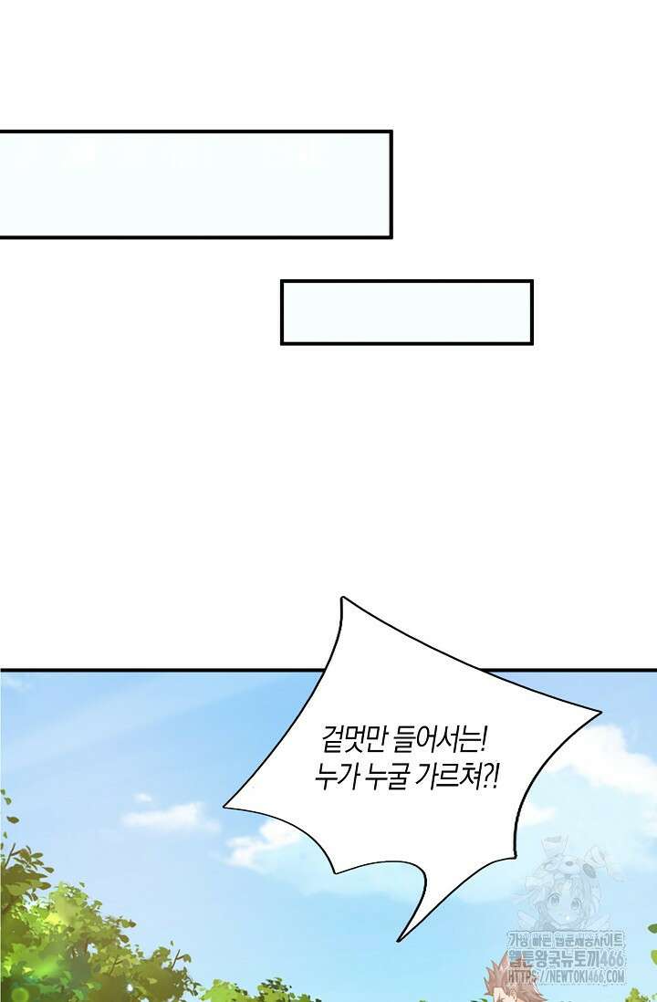 제천만계에서 돌아오다 147화 77