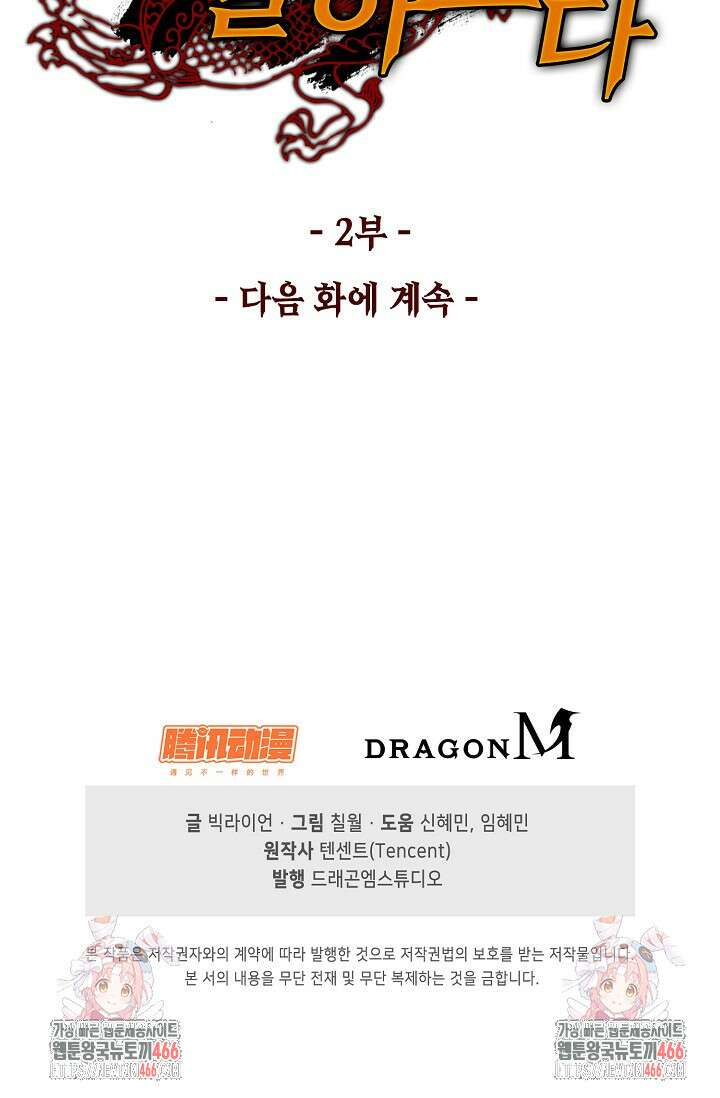 제천만계에서 돌아오다 147화 86