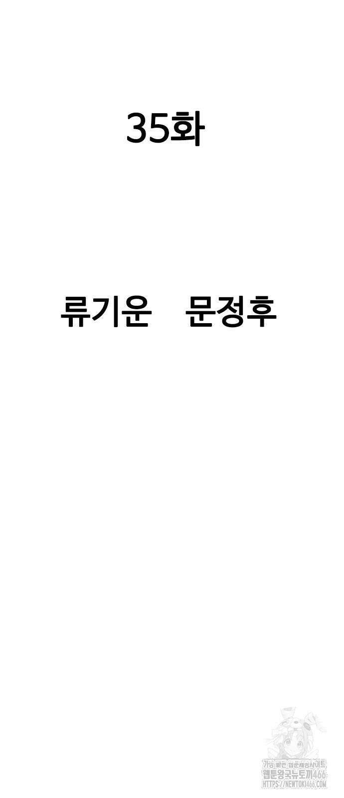 아수라 35화 21