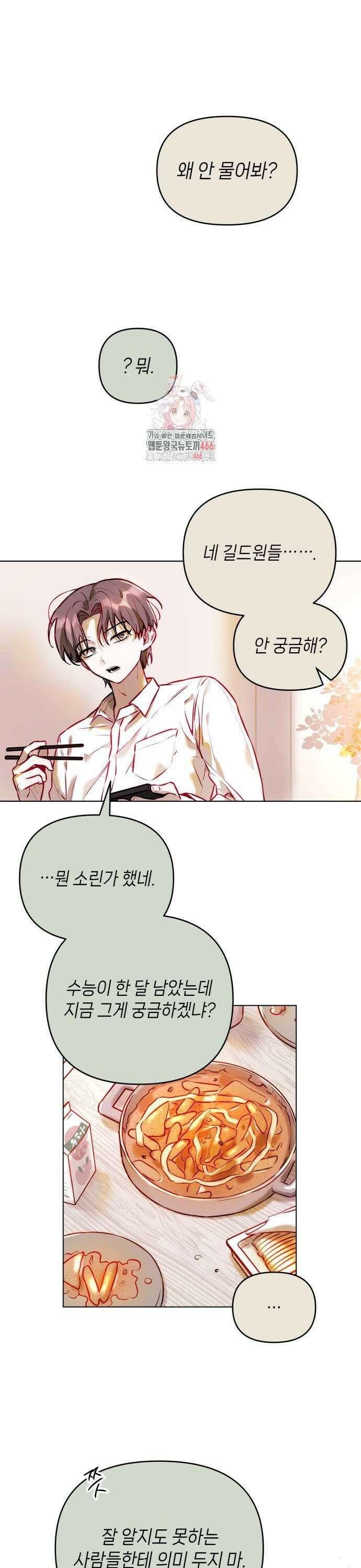 우리 길드 아이돌 3화 1