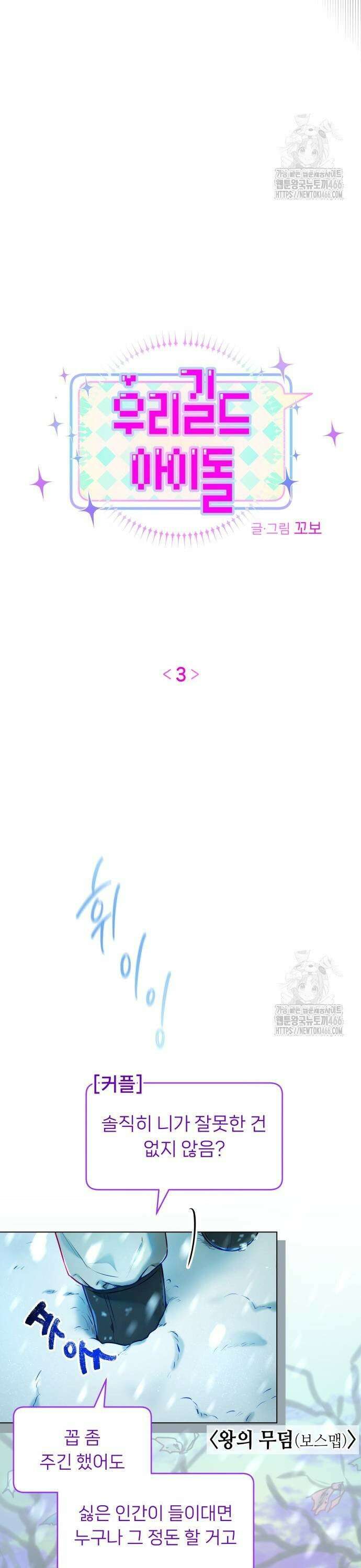 우리 길드 아이돌 3화 3