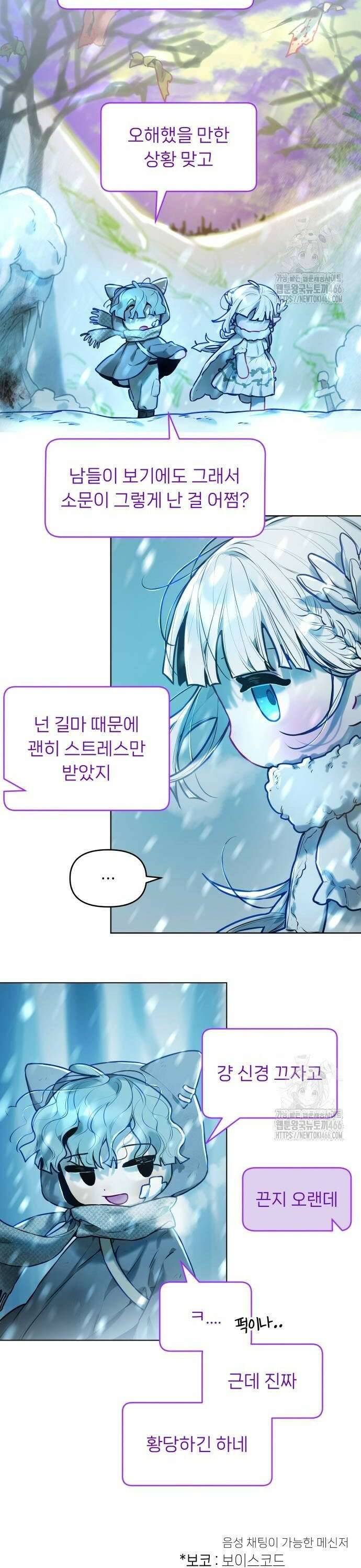 우리 길드 아이돌 3화 4
